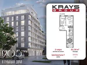 2-к квартира, вторичка, 83м2, 3/9 этаж