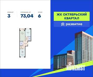3-к квартира, вторичка, 73м2, 6/12 этаж