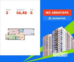 2-к квартира, вторичка, 56м2, 5/18 этаж