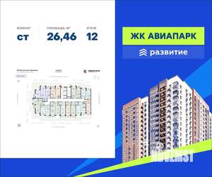 Студия квартира, вторичка, 26м2, 12/19 этаж