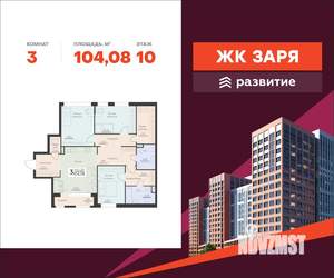 3-к квартира, вторичка, 104м2, 10/12 этаж
