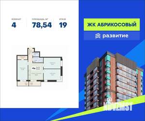 4-к квартира, вторичка, 79м2, 19/19 этаж