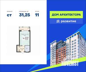 Студия квартира, вторичка, 31м2, 11/14 этаж