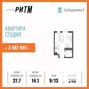 Студия квартира, вторичка, 28м2, 9/13 этаж