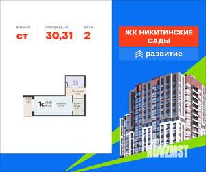 Студия квартира, вторичка, 30м2, 2/20 этаж