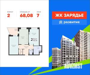 2-к квартира, вторичка, 68м2, 7/23 этаж