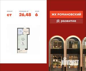 Студия квартира, вторичка, 26м2, 6/14 этаж