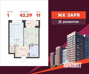 1-к квартира, вторичка, 42м2, 11/14 этаж