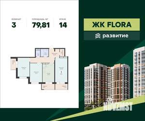 3-к квартира, вторичка, 80м2, 14/15 этаж