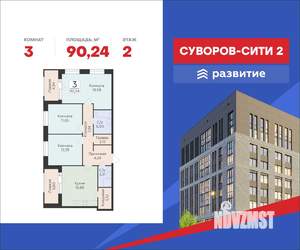 3-к квартира, вторичка, 90м2, 2/10 этаж