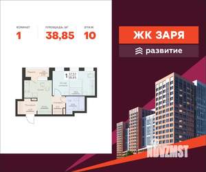 1-к квартира, вторичка, 39м2, 10/12 этаж