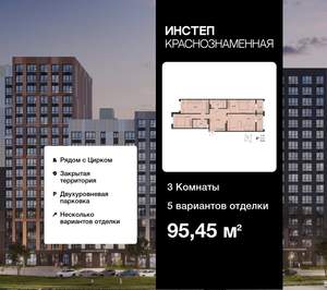 3-к квартира, сданный дом, 95м2, 9/18 этаж
