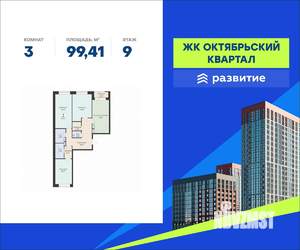3-к квартира, вторичка, 99м2, 9/12 этаж
