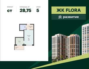Студия квартира, вторичка, 29м2, 5/17 этаж