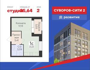 Студия квартира, строящийся дом, 26м2, 2/18 этаж