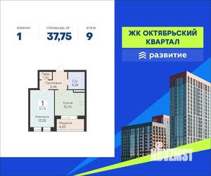 1-к квартира, вторичка, 38м2, 9/24 этаж