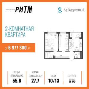 2-к квартира, строящийся дом, 56м2, 10/13 этаж