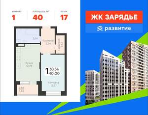 1-к квартира, вторичка, 40м2, 17/24 этаж