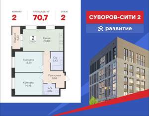 2-к квартира, строящийся дом, 71м2, 2/18 этаж