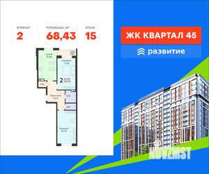 2-к квартира, вторичка, 68м2, 15/18 этаж