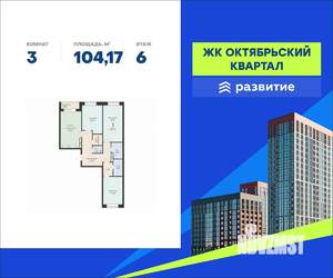 3-к квартира, вторичка, 104м2, 6/24 этаж