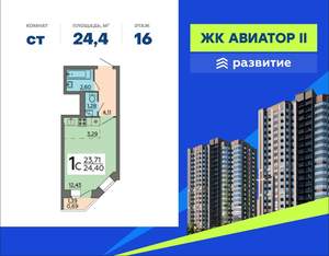 Студия квартира, вторичка, 24м2, 16/17 этаж