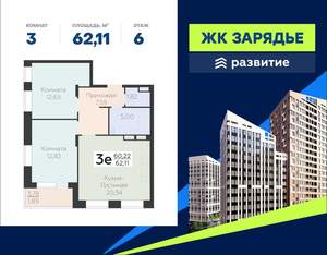 3-к квартира, вторичка, 62м2, 6/21 этаж
