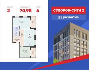 2-к квартира, строящийся дом, 71м2, 6/18 этаж