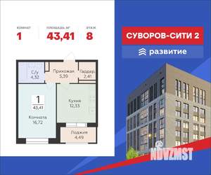 1-к квартира, вторичка, 43м2, 8/10 этаж