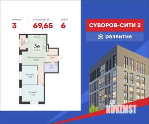 3-к квартира, строящийся дом, 70м2, 6/12 этаж