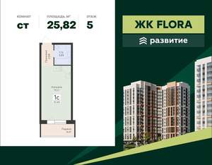 Студия квартира, вторичка, 26м2, 5/18 этаж