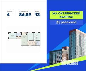 4-к квартира, вторичка, 87м2, 13/24 этаж
