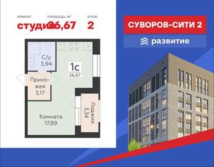 Студия квартира, вторичка, 27м2, 2/18 этаж