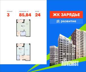 3-к квартира, вторичка, 86м2, 24/25 этаж