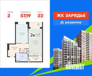 2-к квартира, вторичка, 57м2, 22/24 этаж