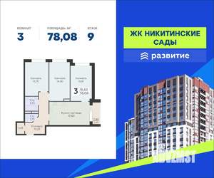 3-к квартира, вторичка, 78м2, 9/20 этаж