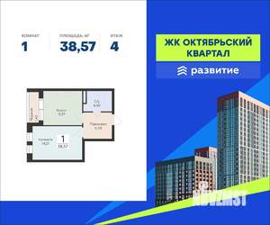 1-к квартира, вторичка, 39м2, 4/12 этаж