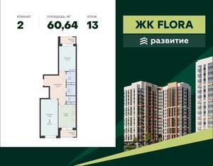2-к квартира, вторичка, 61м2, 13/18 этаж