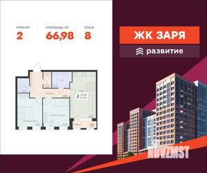 2-к квартира, вторичка, 67м2, 8/16 этаж