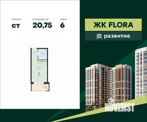 Студия квартира, вторичка, 21м2, 6/17 этаж