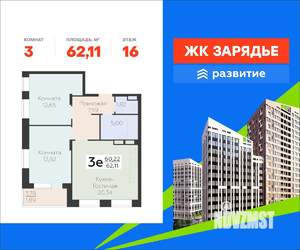 3-к квартира, вторичка, 62м2, 16/21 этаж
