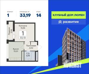 1-к квартира, строящийся дом, 33м2, 14/17 этаж