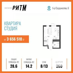 Студия квартира, строящийся дом, 29м2, 8/13 этаж