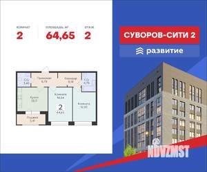 2-к квартира, вторичка, 65м2, 2/10 этаж
