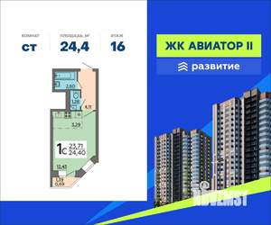 Студия квартира, вторичка, 24м2, 16/20 этаж