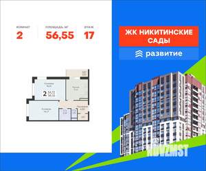 2-к квартира, вторичка, 57м2, 17/20 этаж