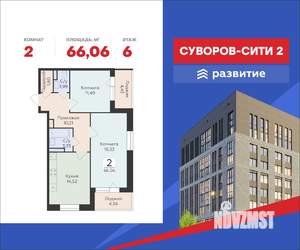 2-к квартира, строящийся дом, 66м2, 6/12 этаж