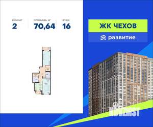 2-к квартира, вторичка, 71м2, 16/20 этаж