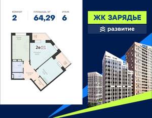 2-к квартира, вторичка, 64м2, 6/24 этаж