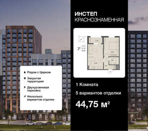 1-к квартира, вторичка, 45м2, 17/18 этаж